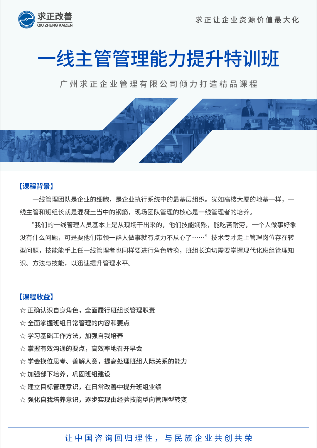 一(yī)線主管管理(lǐ)能(néng)力提升特訓班01.png