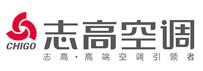 廣東(dōng)志(zhì)高(gāo)空(kōng)調有(yǒu)限公司